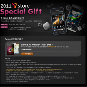 [어게인] skt 티맵 네비게이션 1년 무료 이벤트