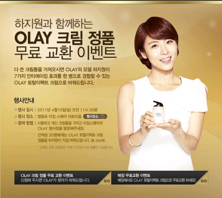 olay_co_kr_20110407_124357.jpg