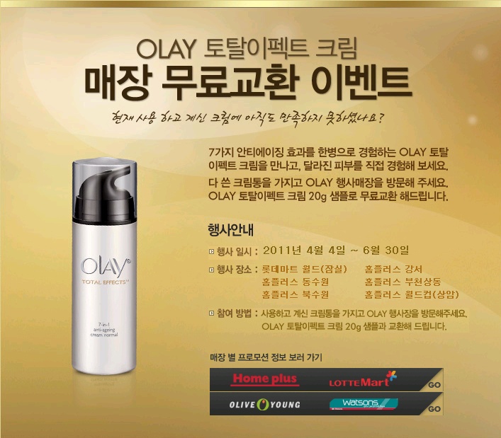 olay_co_kr_20110407_124321.jpg