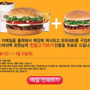 와퍼사면 불고기버거 단품줌