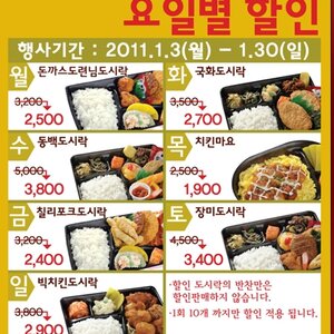 한솥 도시락 요일별 할인 이벤트얌!!