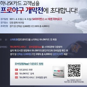 4월2일, 4월3일 SK야구 개막전 공짜로 보여줌.