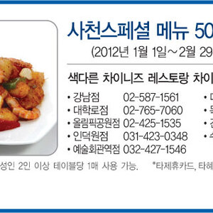 [시티카드]차이나팩토리 사천스페셜 메뉴 반값(~2. 29.)