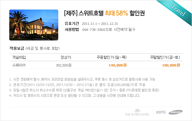 pop_img_coupon_travel03.png
