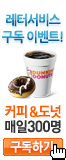 이메일구독신청하면 던킨도너츠 쿠폰 보내줌.