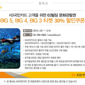 [국민카드]63빌딩 할인쿠폰(~3. 10.)