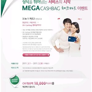 하나SK 메가 캐쉬백 체크카드 이벤트