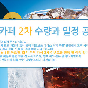 맥도날드 냉커피.