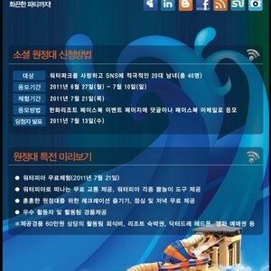 한화리조트 워터파크 워터피아 소셜원정대 이벤트 20대만 지원할 수 있음