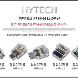 휴대폰 미니랜턴