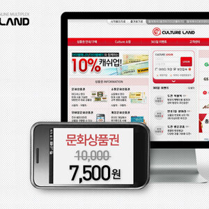 컬쳐랜드 캐쉬 25%할인.