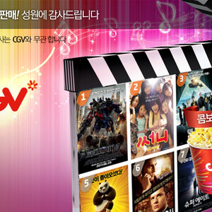 CGV 45% 할인 구매하기.