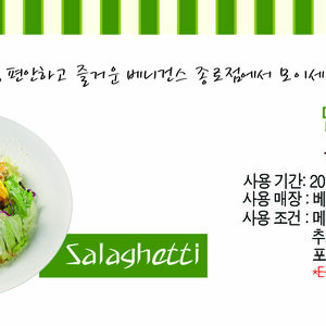 [베니건스] 종로점 쿠폰