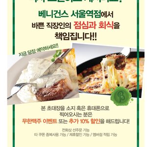베니건스 서울역점 무한맥주