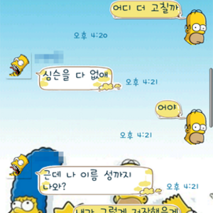 심슨 카카오톡