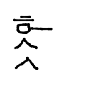 피노키오