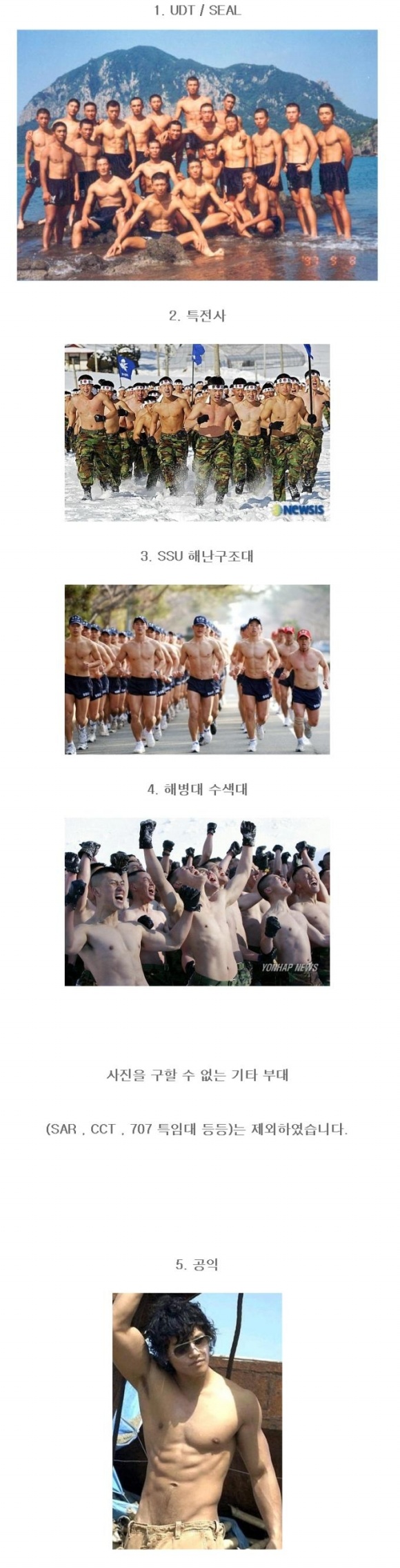 부대별 몸매.jpg