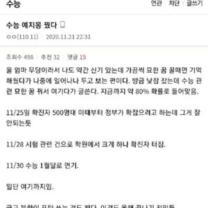 코로나 예지몽을 보고 감상문