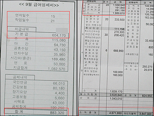 매미없는 월급명세서.jpg