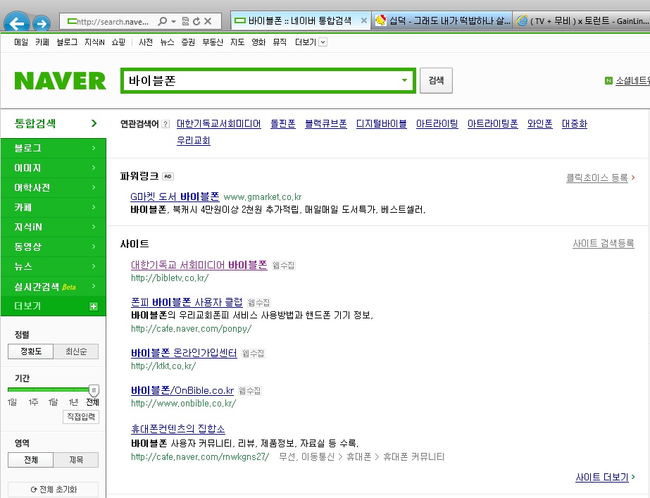 바이블폰.jpg