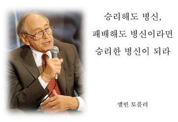 앨빈 토플러.jpg