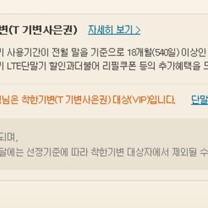 님들 티월드에서 착기 대상자 확인 가능함?