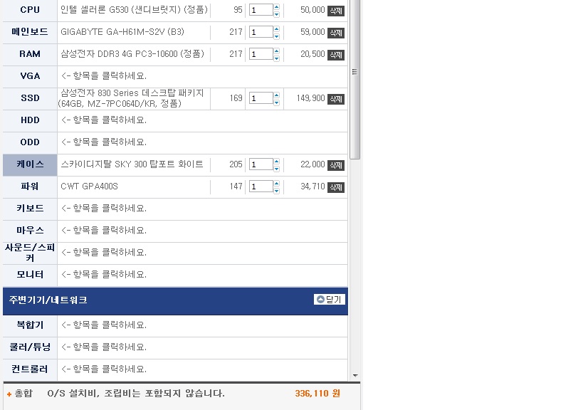 컴퓨터 견적 - 돈벌.jpg