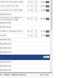 돈벌성님을 위한 견적