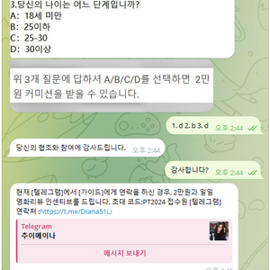 텔레그램 피싱을 만나고 감상문