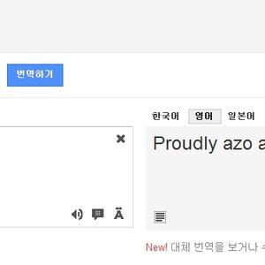 구글 번역기를 돌려보고 감상문