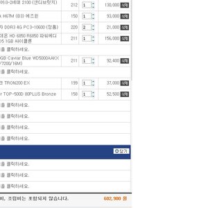 견적이 이렇게 나오는데