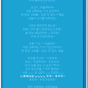 알송으로 노래듣다가 가사창을 봤더니