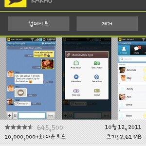 나 카톡 2.5.0인데 또 업글하라네?