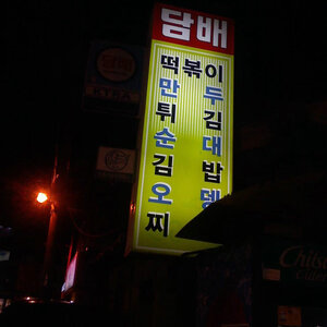 늬들아 램 말이다