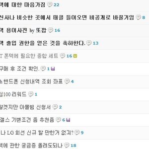 폰텍 궁금한 애들을 위해 게시판 목록을 캡쳐 해봤어