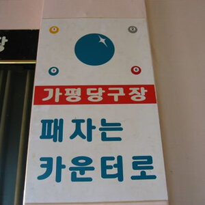 그놈ㅇ ㅓ디기ㅏㅆ냐?