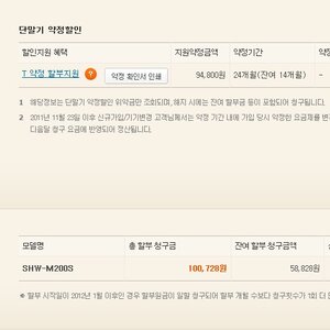 이거 지금 해지하면 얼마 내라는말?