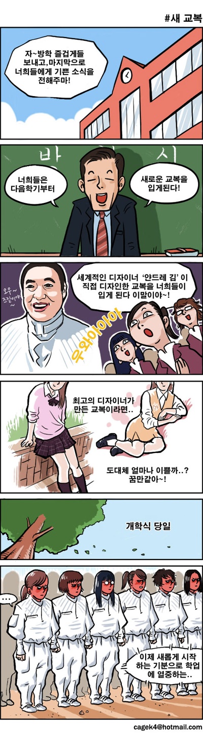 앙드레교복.jpg