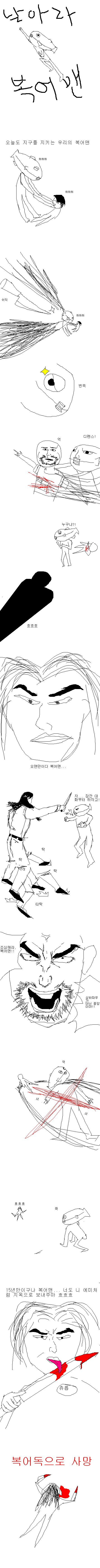 병맛_복어맨.jpg