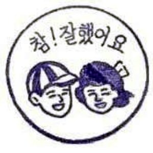 잘했다 구마적