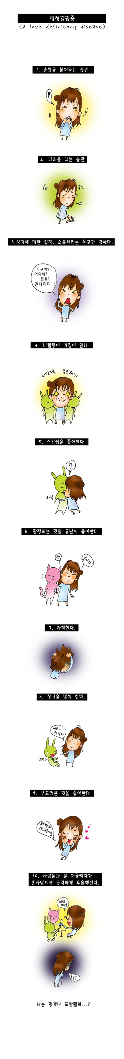 애정결핍이네.jpg