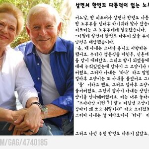 살면서 평생 한번도 안싸웠다는 노부부