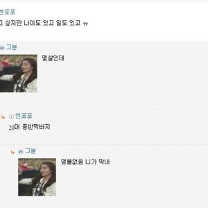 엔포포 나이드립