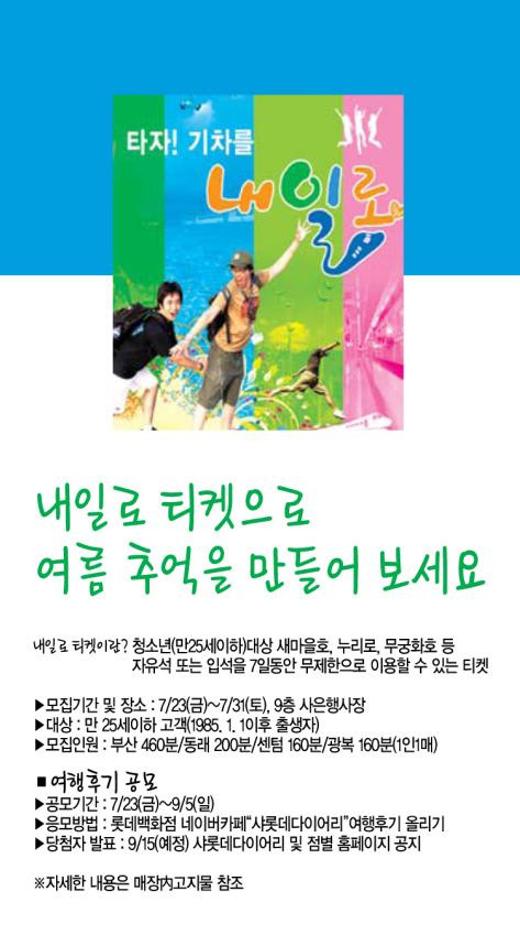 내일로.jpg