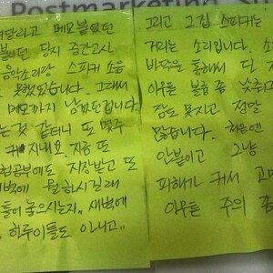 모르는 여자한테 편지 받았음