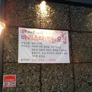 바리스타 모집 ㅇㅇ