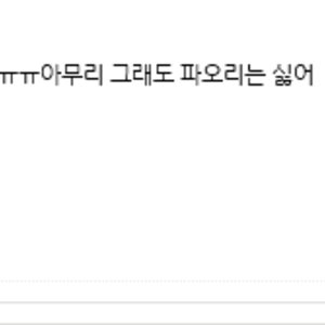 우왕 오늘 재밌네 ㅇㅇ