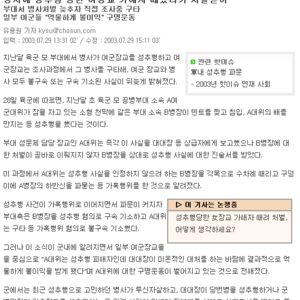 나 일병때 우리 부대에서 여군대위 성추행 보복폭행 사건 있었음
