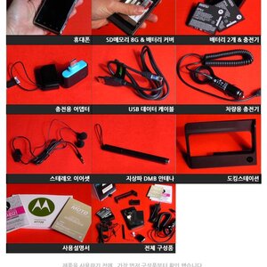 모토로이 - XT720 구성품