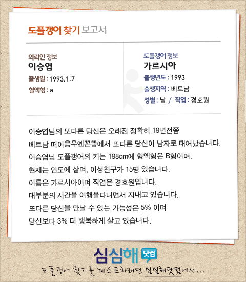 도플갱어 찾기도잇는데 ...........어,...